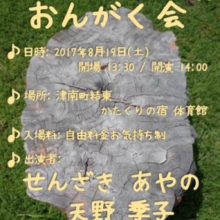 けっとの音楽会2017